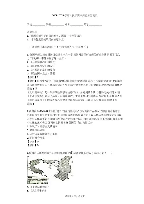 2023-2024学年高中历史人民版选修3专题三 第二次世界大战单元测试(含答案解析)