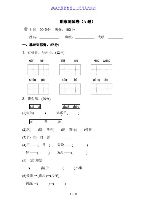 部编版二年级语文上册期末测试AB卷(附答案)