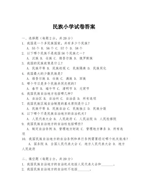 民族小学试卷答案