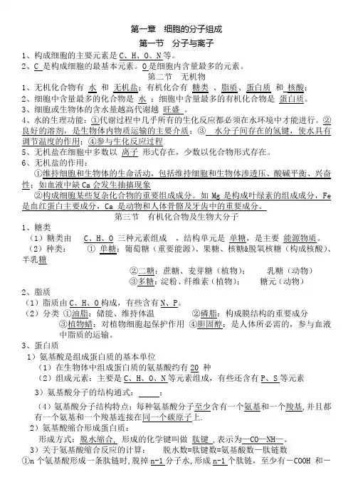 生物浙科版必修一知识点