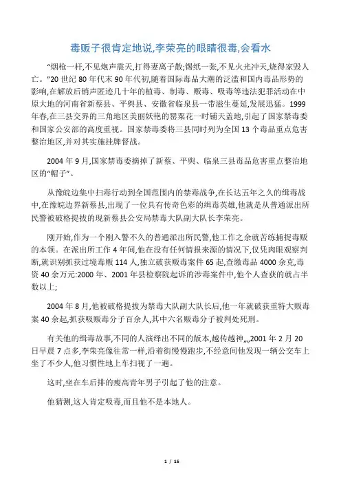 缉毒先锋李荣亮