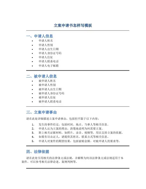 立案申请书怎样写模板