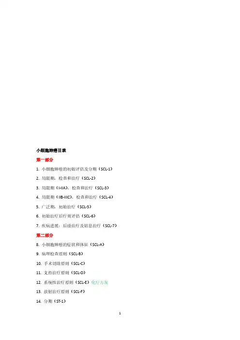 小细胞肺癌指南2021