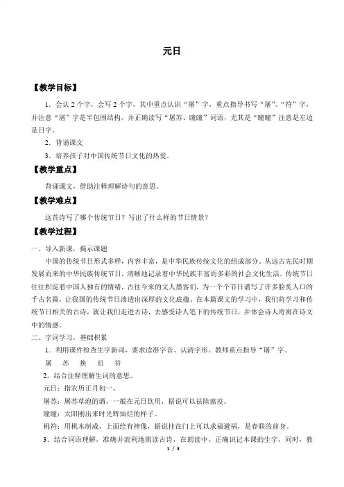 部编三年级语文下册9古诗三首《元日》教学设计教案