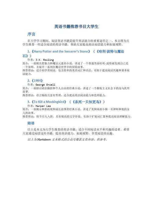 英语书籍推荐书目大学生