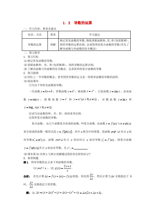 高中数学 1.2导数的运算学案 苏教版选修2-2-苏教版高二选修2-2数学学案