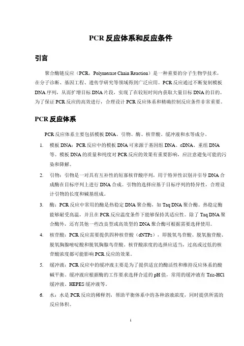 PCR反应体系和反应条件
