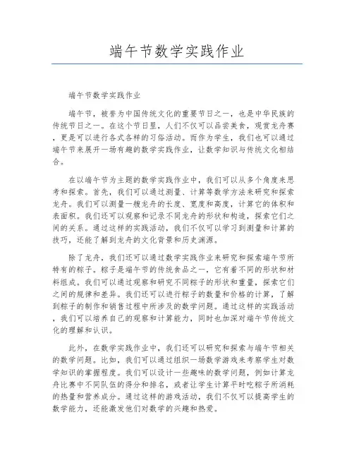 端午节数学实践作业