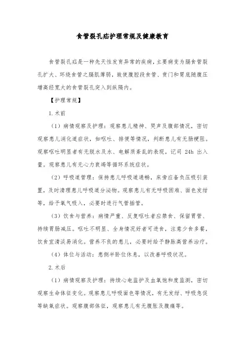 食管裂孔疝护理常规及健康教育