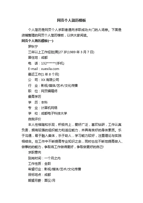 网页个人简历模板