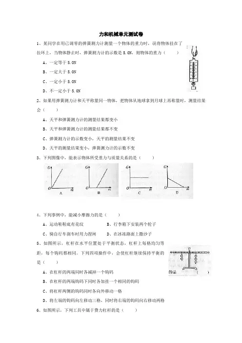 九人民教育十三力和机械测试题