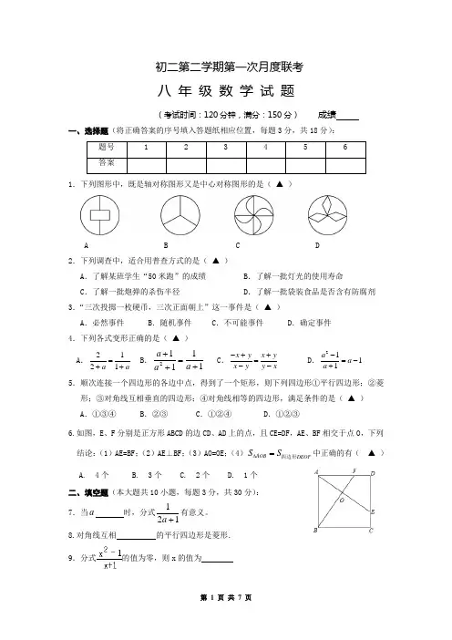 八年级下学期第一次月考数学试卷含答案