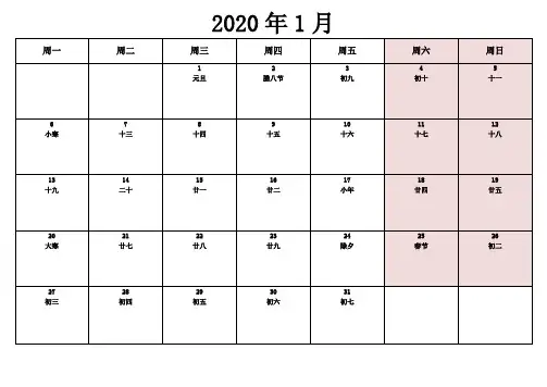 (完整版)2020年日历含农历(每月一张可记事)