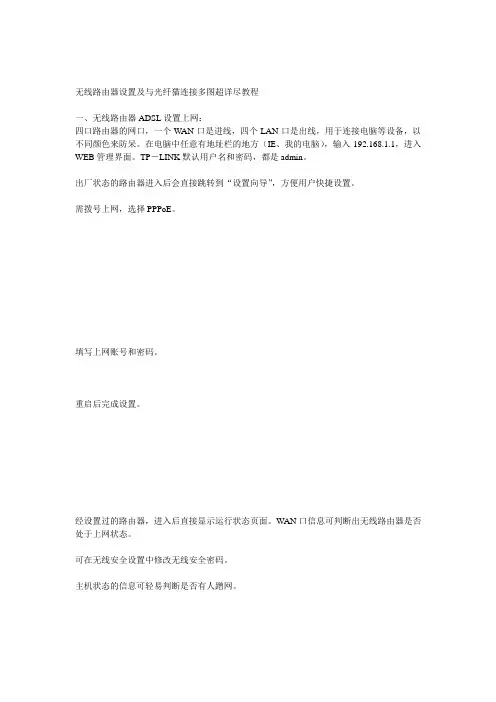 光纤猫接无线路由的详细使用方法