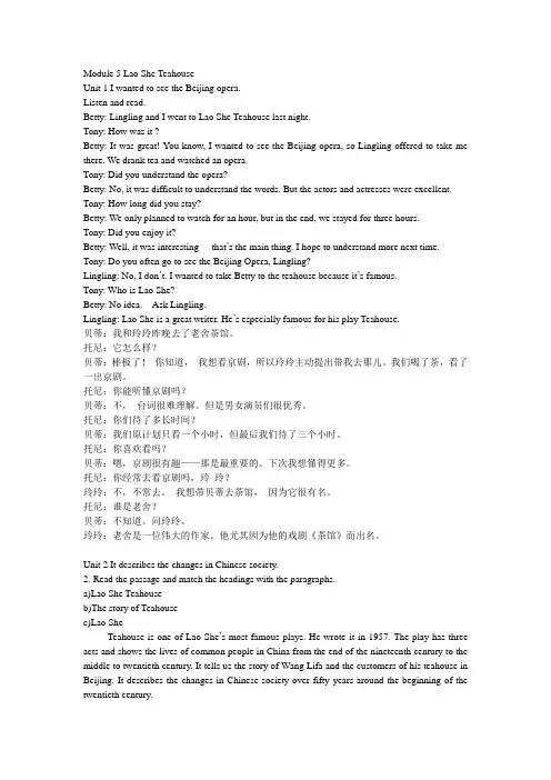 Module 5 Lao She Teahouse新外研初二英语上册单词对话课文与翻译