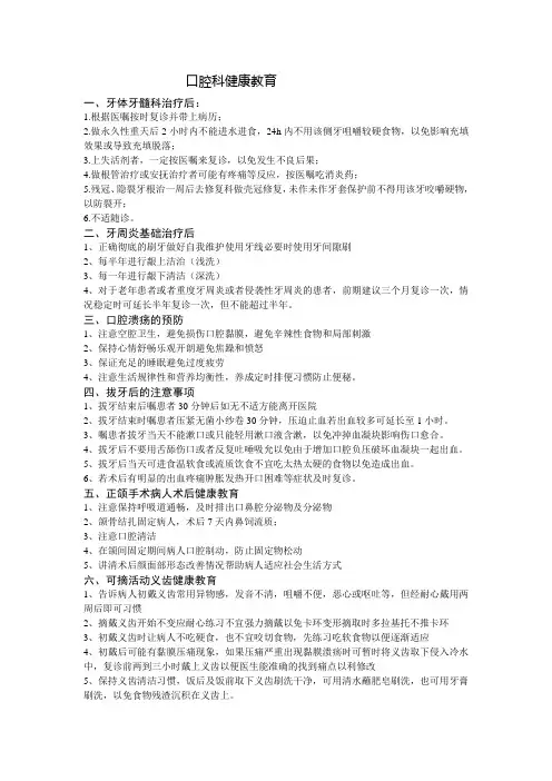 口腔科健康教育