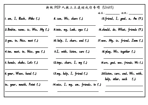2024年版人教版三年级上册英语连词成句练习(人教PEP)附答案