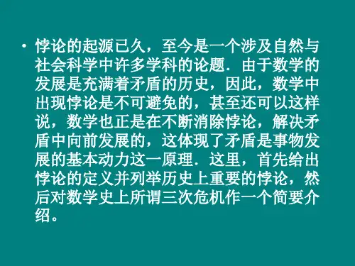 第八章数学悖论及其意义