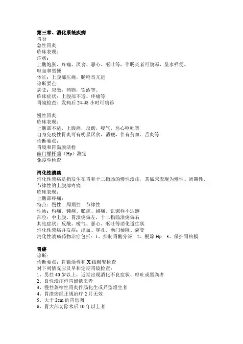 内科学-消化系统疾病-复习总结-考试重点