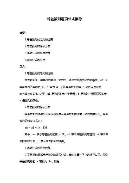等差数列通项公式推导