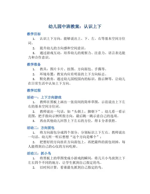 幼儿园中班教案《认识上下》含反思