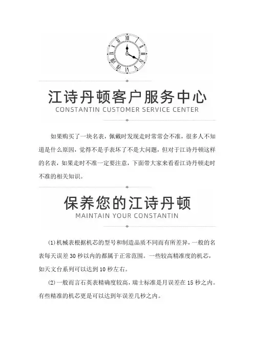 【江西省南昌市江诗丹顿售后服务中心地址】江诗丹顿腕表走时不准怎么办