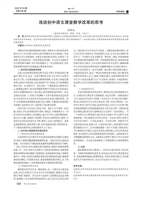 浅谈初中语文课堂教学改革的思考