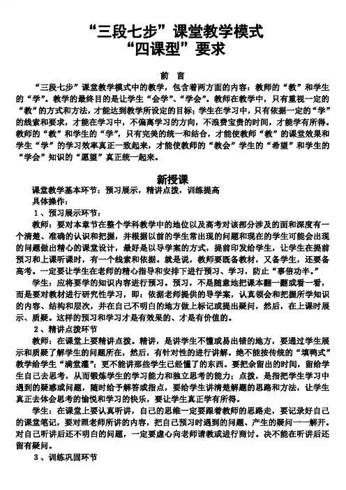 三段七步课堂教学四课型要求
