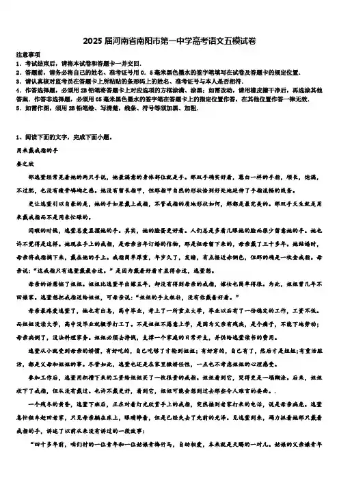 2025届河南省南阳市第一中学高考语文五模试卷含解析