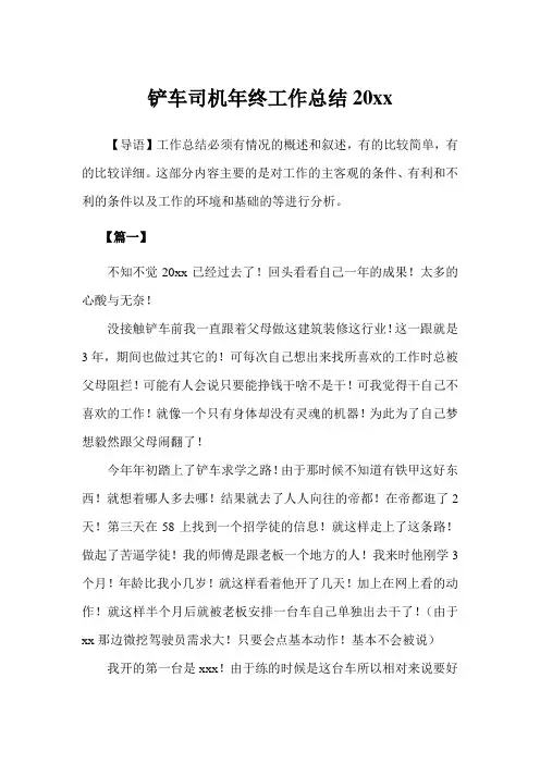 2019年铲车司机年终工作总结 范文