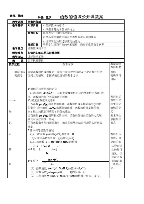 函数的值域教案.doc