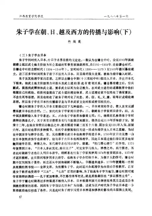 朱子学在朝、日、越及西方的传播与影响(下)