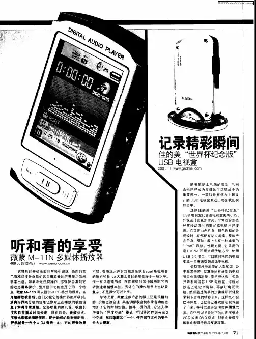记录精彩瞬间——佳的美“世界杯纪念版”USB电视盒