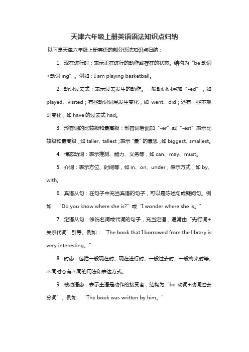天津六年级上册英语语法知识点归纳
