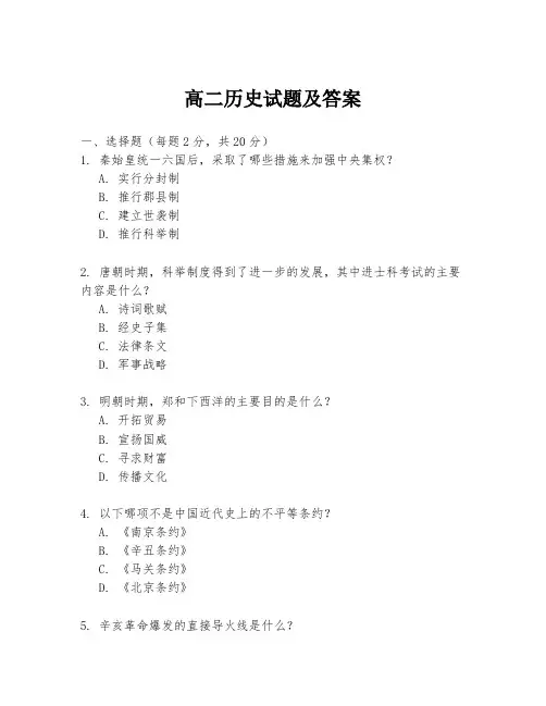 高二历史试题及答案