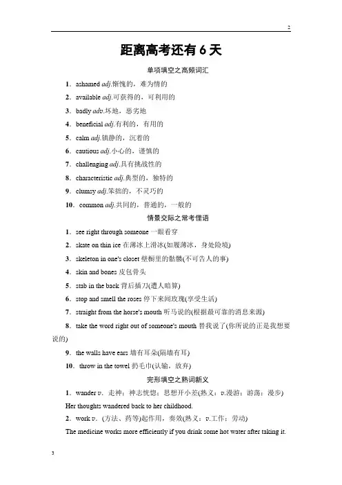 2019届高考英语(江苏专版)二轮复习与策略文档：第2部分 距离高考还有6天