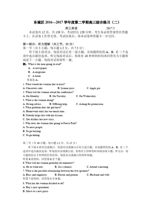 北京市东城区2017届高三5月综合练习(二模)英语试题(word版)