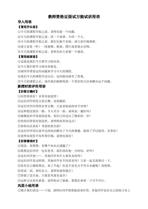 教师资格证面试万能试讲用语