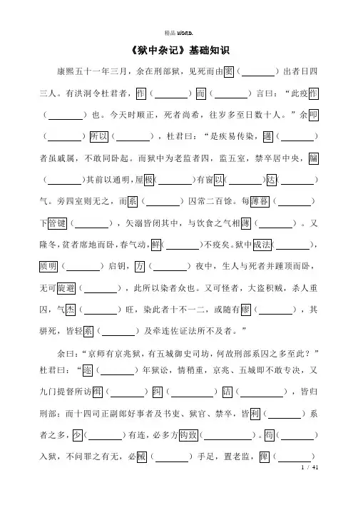 狱中杂记字词知识.(优选)