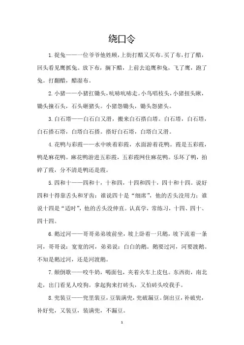 绕口令大全