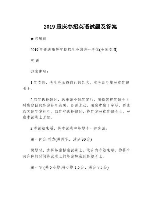 2019重庆春招英语试题及答案