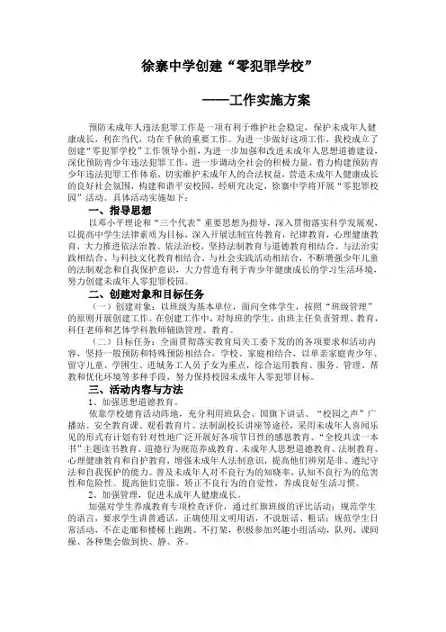 徐寨中学创建