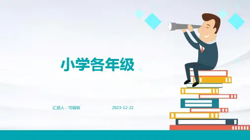 小学各年级, 志愿服务,小学四年级的社会实践,主题班会ppt