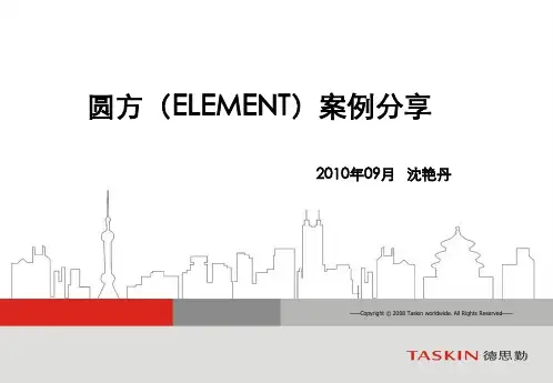 香港圆方商场案例研究(95p)