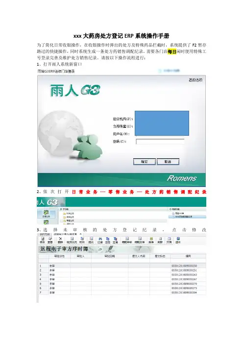 xxx大药房处方登记ERP系统操作手册