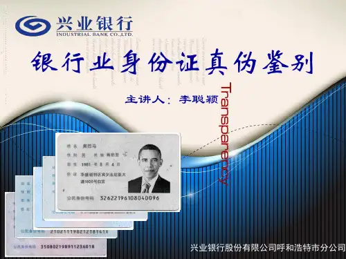 银行业身份证鉴别