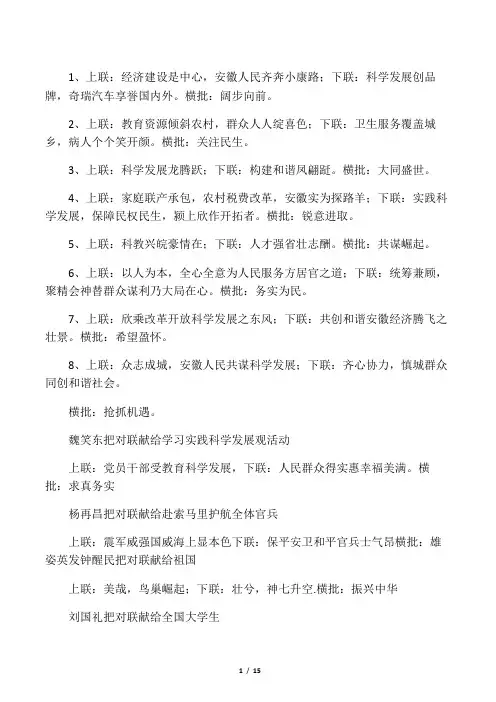 学习实践科学发展观楹联大全