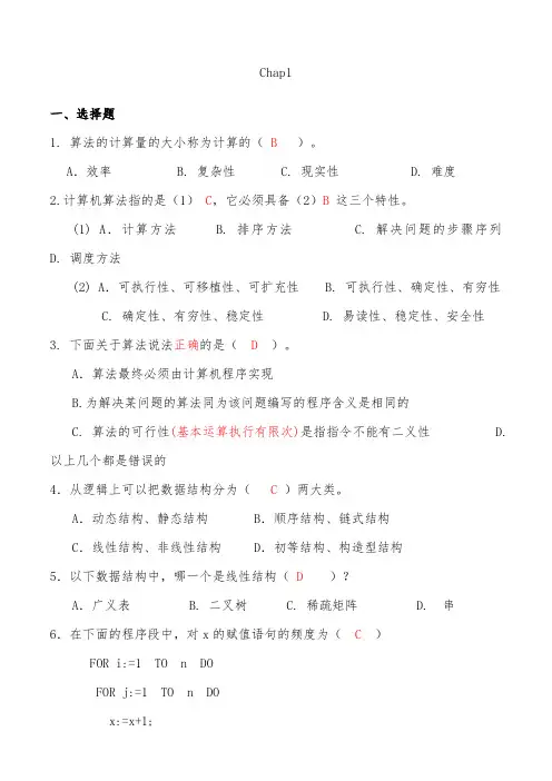 数据结构第一章习题及解答