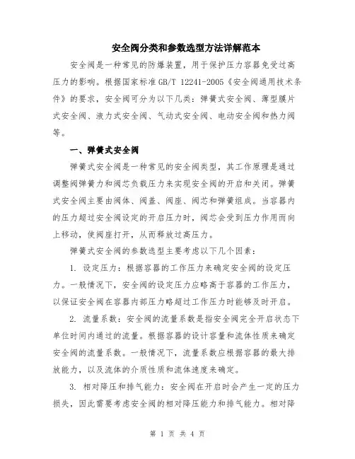 安全阀分类和参数选型方法详解范本