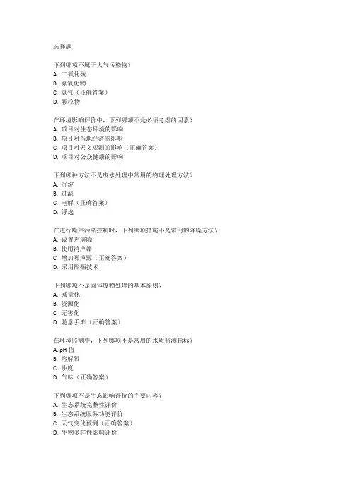 注册环保工程师题库